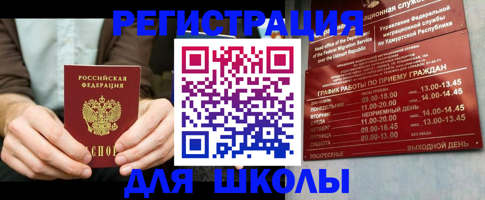 прописка 2025 в Биробиджане