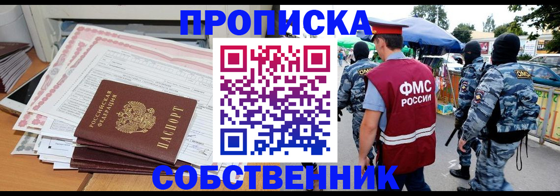 пропишу в квартире в Биробиджане