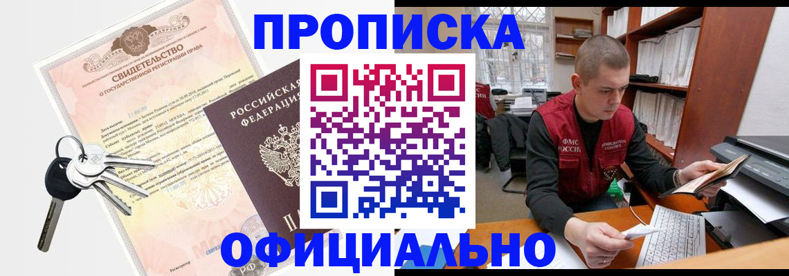 временная прописка в Биробиджане