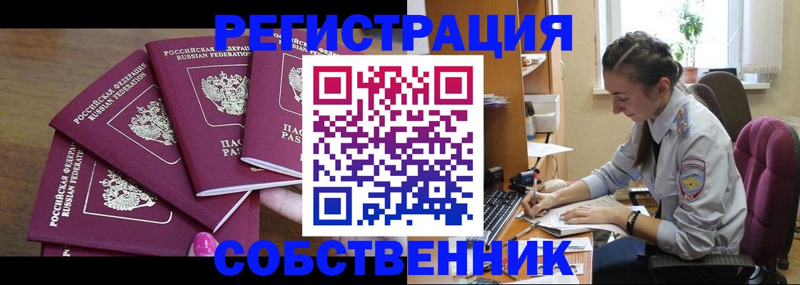 временная регистрация поиск в Биробиджане